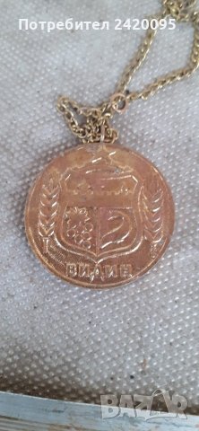 медал-10лв