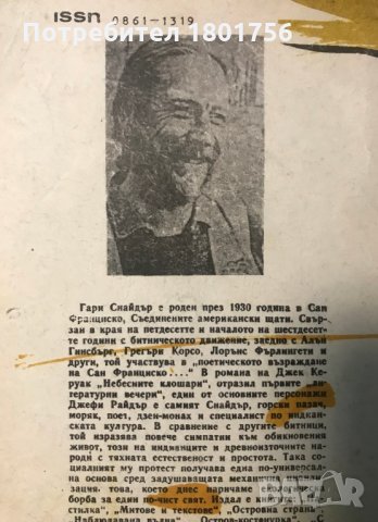 Америка: Остров - Костенурка - Гари Снайдър, снимка 6 - Художествена литература - 28559510