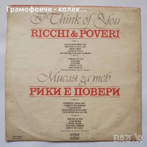 Ricchi e poveri - I Think Of You - Рики е Повери - Мисля за теб италянска музика , снимка 2 - Грамофонни плочи - 32301913