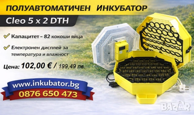 ИНКУБАТОРИ Клео 5 - официален вносител за България, снимка 5 - За птици - 52929952