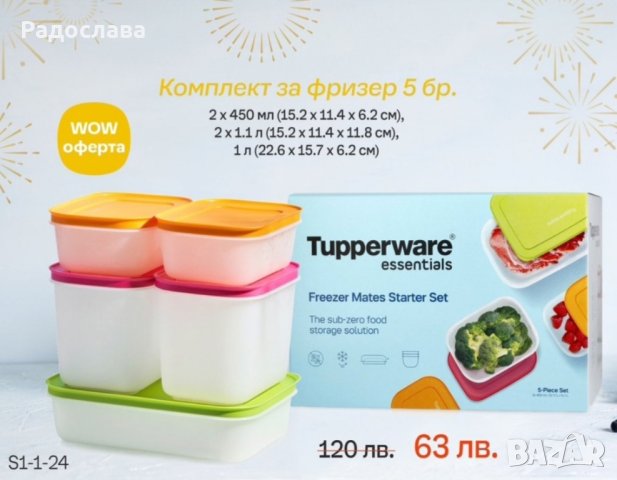 Промоционални продукти от Tupperware,  налични и с поръчка, снимка 12 - Други - 43749389