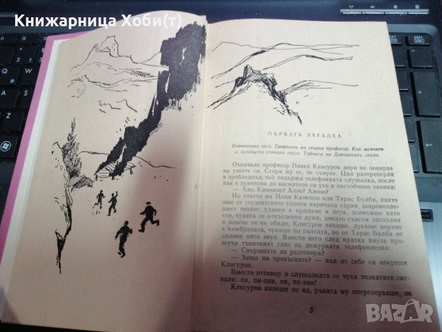 Търсачи на съкровища - Григор Угаров 1961г., снимка 4 - Художествена литература - 39657399