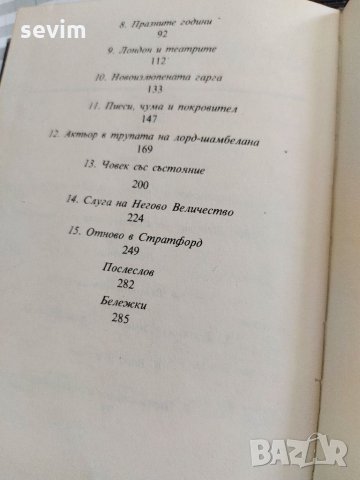 Уилям Шекспир , снимка 4 - Художествена литература - 35238182