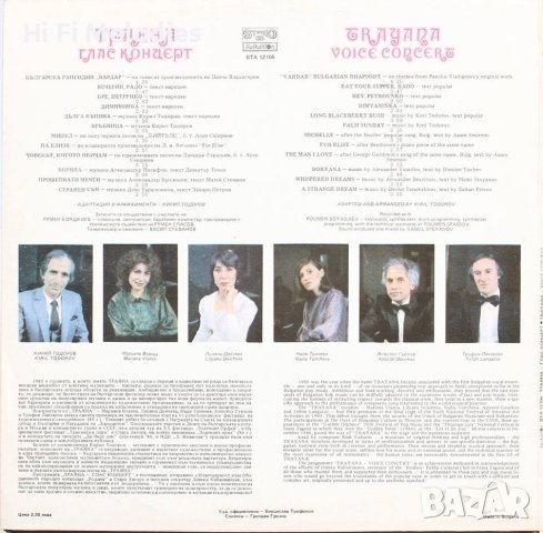 Вокална група Траяна – Глас концерт - ВТА 12106, снимка 2 - Грамофонни плочи - 43274381