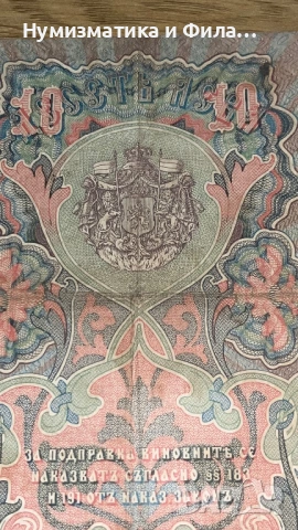 10 лева сребро 1903 година, снимка 6 - Нумизматика и бонистика - 53209993