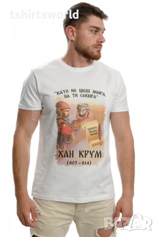 Нова мъжка тениска с дигитален печат на хан Крум, България, снимка 8 - Тениски - 37663123