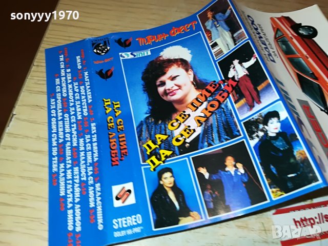 ДА СЕ ПИЕ ДА СЕ ЛЮБИ 1409221910, снимка 4 - Аудио касети - 38004190