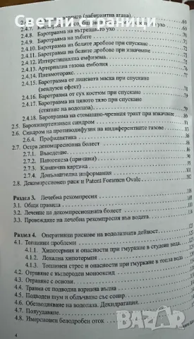 Ръководство по водолазна медицина - проф. Никола Шопов, снимка 3 - Специализирана литература - 47812404