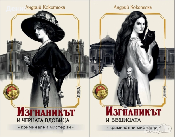 Автори на трилъри и криминални романи – 02: