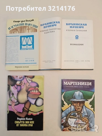 Изгубени илюзии - Оноре дьо Балзак 