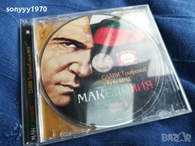 СЛАВИ ТРИФОНОВ-ОРИГИНАЛНО ЦД 2705250538, снимка 15 - CD дискове - 50438780