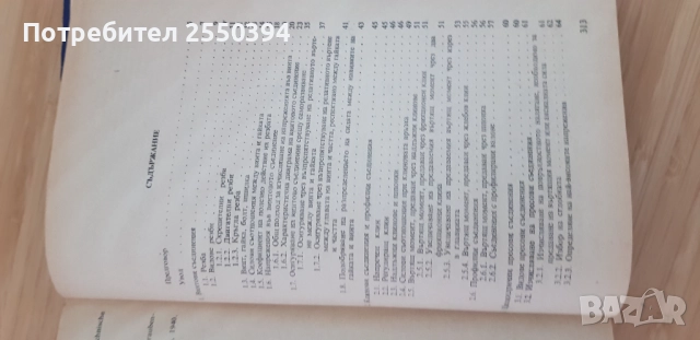 Машинознание, снимка 5 - Специализирана литература - 51973482