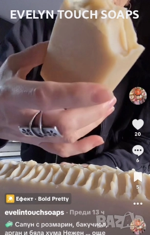 🧼 Сапун с розмарин, бакучиол, арган и бяла хума, снимка 9 - Козметика за тяло - 52161021