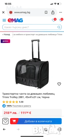 Чанта за кученца или котета на колела Trixie Nylon Trolley Elegance, снимка 2 - За кучета - 50726646