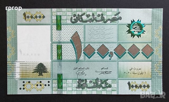 Топ цена. Ливан. 100 000 ливри. Най големият номинал. 2020 година., снимка 2 - Нумизматика и бонистика - 40551217