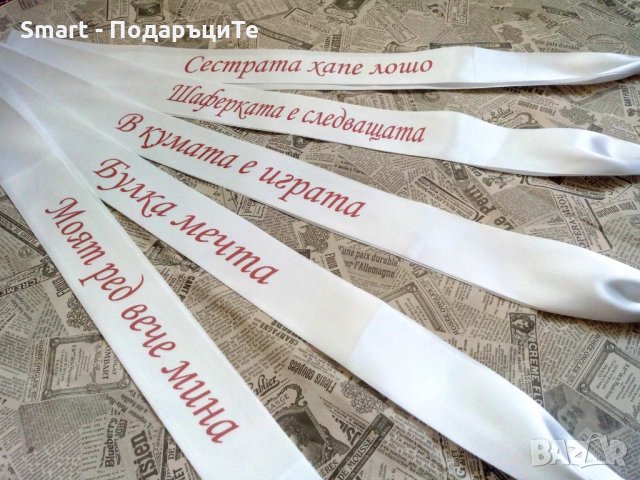 Сатенени ленти за моминско парти, аксесоари , снимка 12 - Сватбени аксесоари - 33050906
