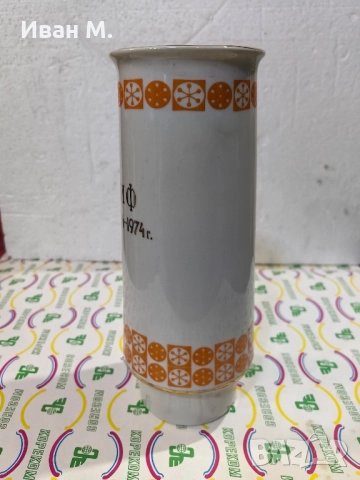 Порцеланова ваза по случай 20 годишнината от създаването на ВИФ Георги Димитров , снимка 5 - Антикварни и старинни предмети - 52319879