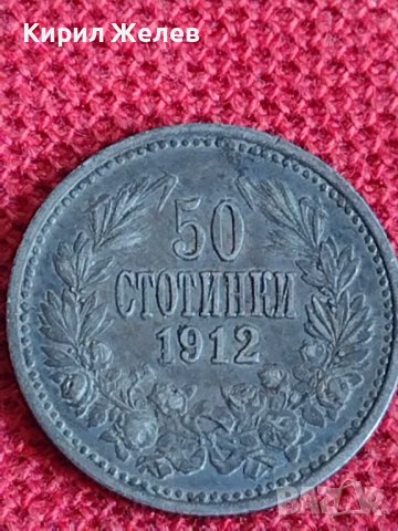 Рядка Сребърна монета  50 стотинки 1912г. Фердинанд първи за колекционери 70901