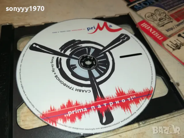 СЛАВИ ТРИФОНОВ ЦД 2005251550