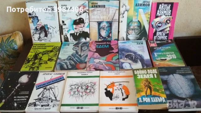 Фантастика и криминални романи