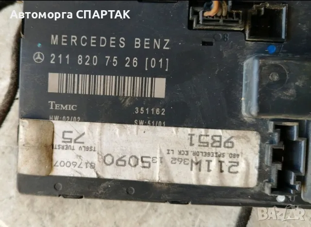 Модул 2118207526 преден ляв за MERCEDES-BENZ E-CLASS седан (W211) E 200 CDI (211.004) (2002 - 2009)