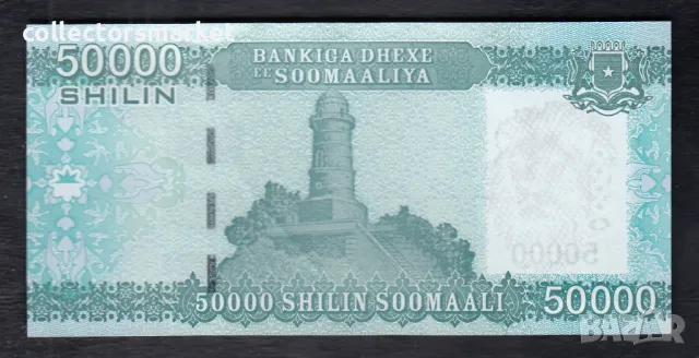 50000 шилинга 2010, Сомалия, снимка 2 - Нумизматика и бонистика - 47559036