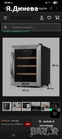 Хладилна витрина за вино Klarstein 31L, снимка 8 - Витрини - 52250920