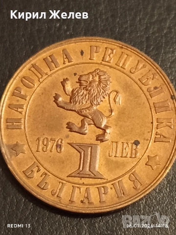Юбилейна монета 1 лев 1976г. България тема Сто години Априлско Въстание 53043