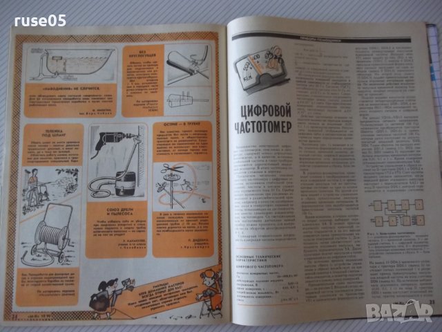 Списание "Моделист-конструктора - брой 10-1990 г." - 32 стр., снимка 6 - Списания и комикси - 37287344