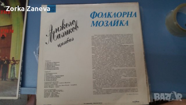 Анжело Маликов - цимбал,Фолклорна мозайка, снимка 2 - Грамофонни плочи - 37885373