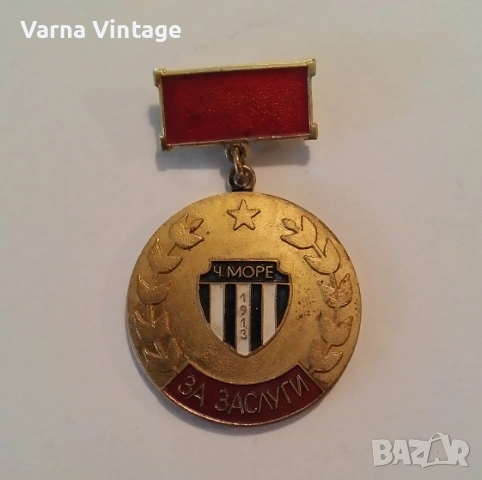 Значка медал За заслуги ПФК Черно море.