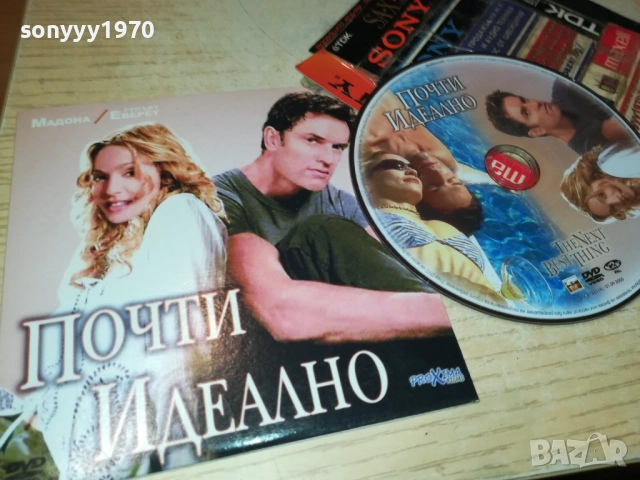 ПОЧТИ ИДЕАЛНО ДВД 2310251918, снимка 3 - DVD филми - 52158463