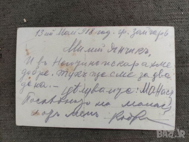 Продавам снимки и картички Иван и Александрина Яневи, снимка 8 - Други ценни предмети - 36611205