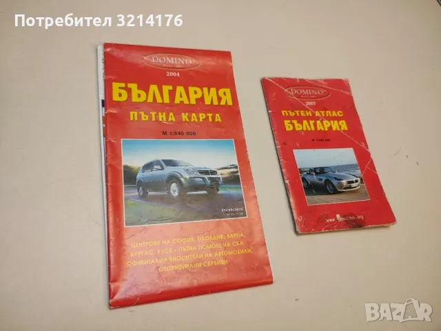 Bulgaria. Sofia. Plovdiv. Varna. Burgas. To know where. Map, снимка 3 - Специализирана литература - 50177805