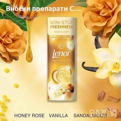 Lenor Gold Orchid & Vanilla Парфюмни перли за пране 176 гр., снимка 3 - Перилни препарати и омекотители - 53256690