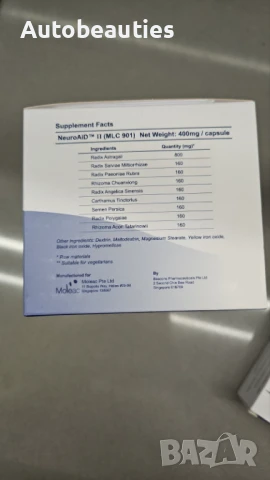 480 капсули NEUROAID II, снимка 2 - Хранителни добавки - 51327749