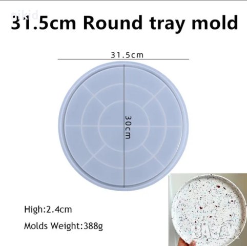30 см кръгла кръг подложка основа табла поставка подложка тава силиконов молд форма смола гипс пано, снимка 1 - Форми - 43523742