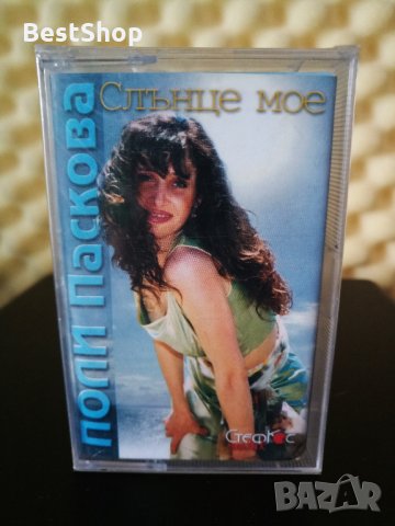 Поли Паскова - Слънце мое