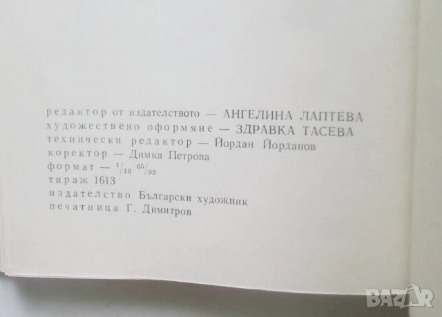 Книга Път в изкуството. Том 1-2 Кирил Цонев 1969 г., снимка 6 - Други - 27631665