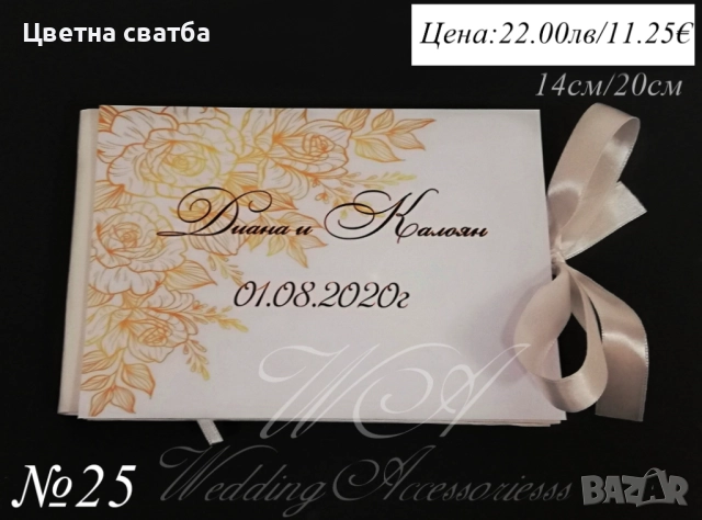 Сватбени книги за пожелания, Книга за пожелания, сватбена книга за пожелания, снимка 4 - Други - 43472046