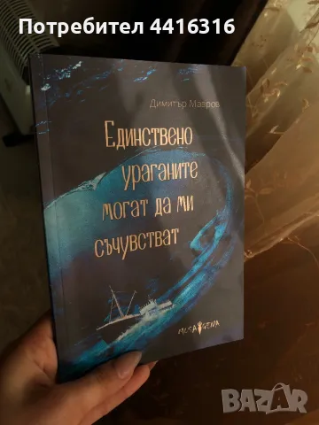 Книга , снимка 1 - Художествена литература - 49619240