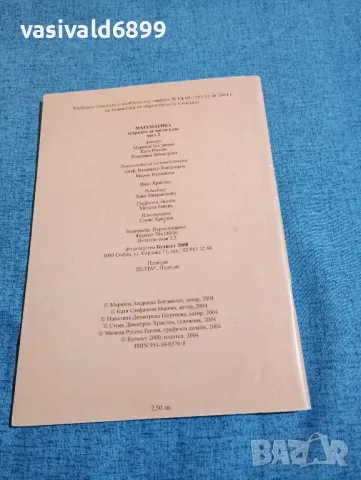 Тетрадка по математика за 3 клас част 2 , снимка 3 - Учебници, учебни тетрадки - 48145696