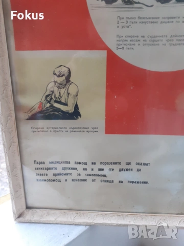 Уникален голям медицински плакат картина с рамка Соц лозунги, снимка 4 - Антикварни и старинни предмети - 53395246