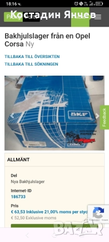 Лагер главина за Opel Corsa 2010, снимка 5 - Части - 51537479