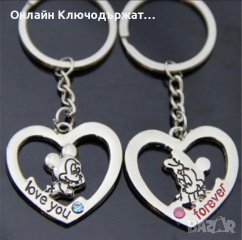 Ключодържатели За Свети Валентин, снимка 13 - Романтични подаръци - 27680339