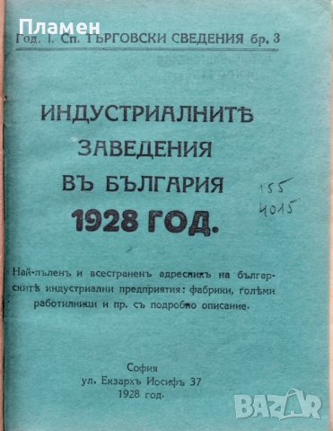 Индустриалните заведения въ България 1928 година : Най-пъленъ и всестраненъ адресникъ