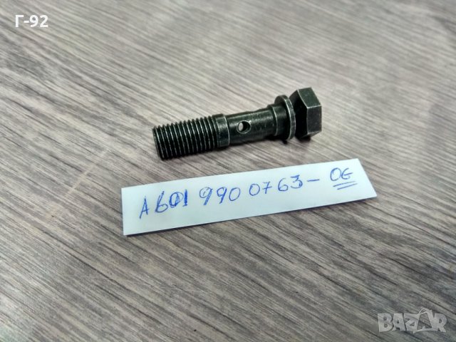 A6019900763 **NEU**MERCEDES-BENZ**Болт за монтаж на стоп-клапан* * 