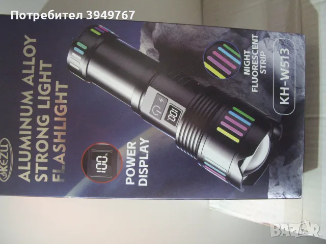 Мощен акумулаторен прожектор.