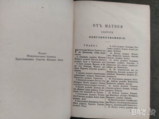 Продавам книга с автограф Новый Завет - Епископ Серафим, снимка 5 - Антикварни и старинни предмети - 38466335