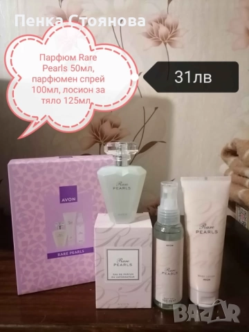 Дамски комплекти на AVON, снимка 4 - Дамски парфюми - 44846934